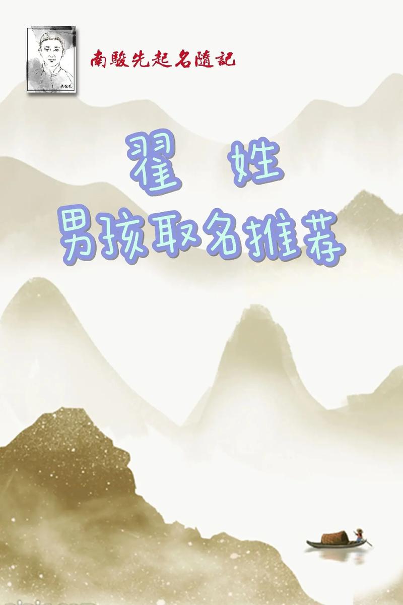 翟姓宝宝取名_翟姓宝宝取名大全