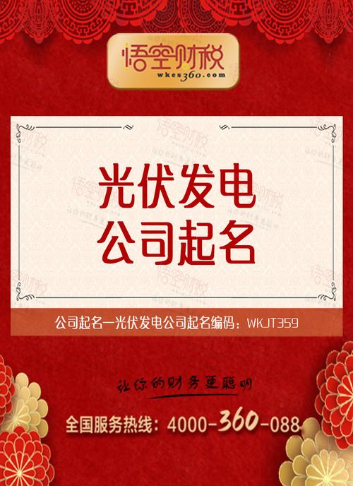 光伏公司起名_光伏公司起名字大全免费取名