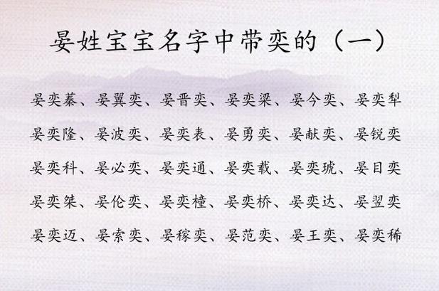 宝宝姓晏取名_宝宝姓晏取名大全