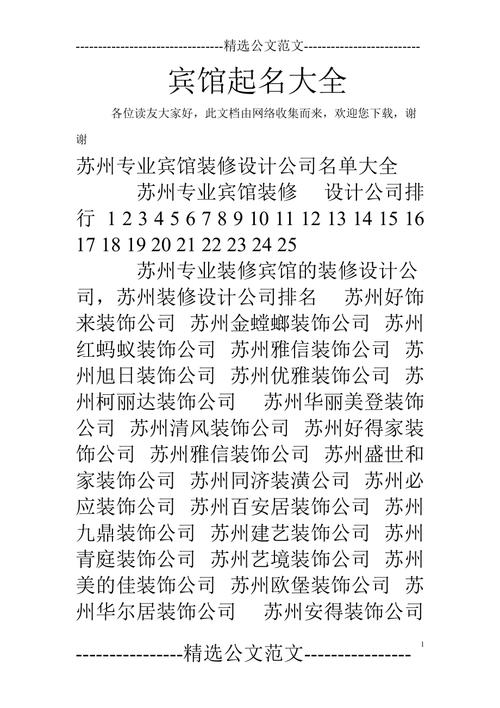 饭店房间名字取名大全集_饭店房间名字取名大全集图片