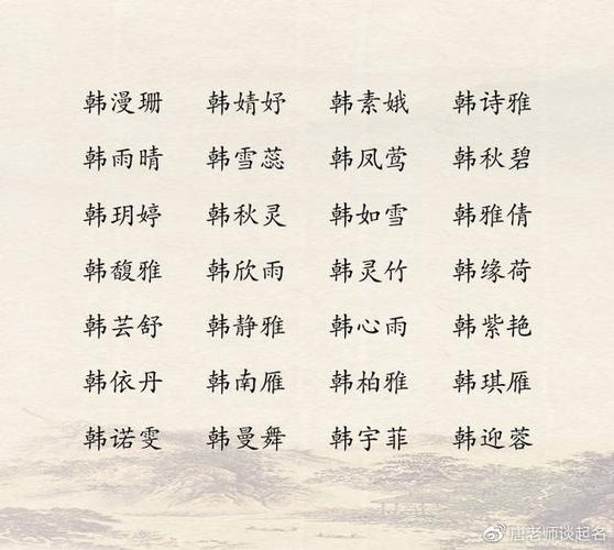 韩名字大全女孩子_韩名字大全女孩子两个字
