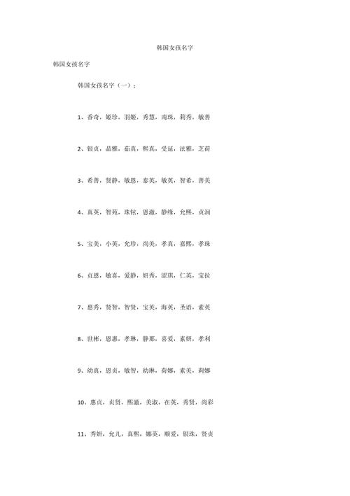 韩名字大全女孩子_韩名字大全女孩子两个字