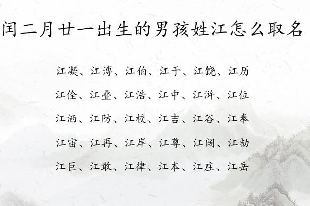 江姓宝宝取名大全_江姓宝宝取名大全男孩