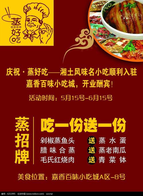 蒸肉店铺起名大全集名字（卖蒸肉的广告词）