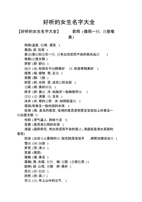 女性取名字大全_女性取名字大全优雅