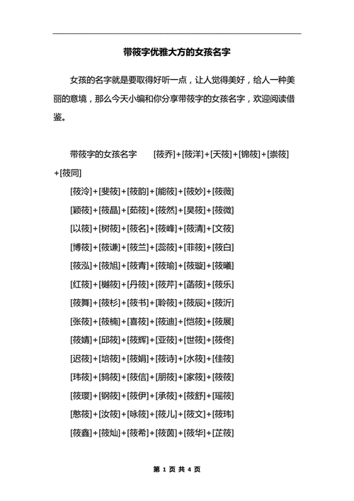 女性取名字大全_女性取名字大全优雅
