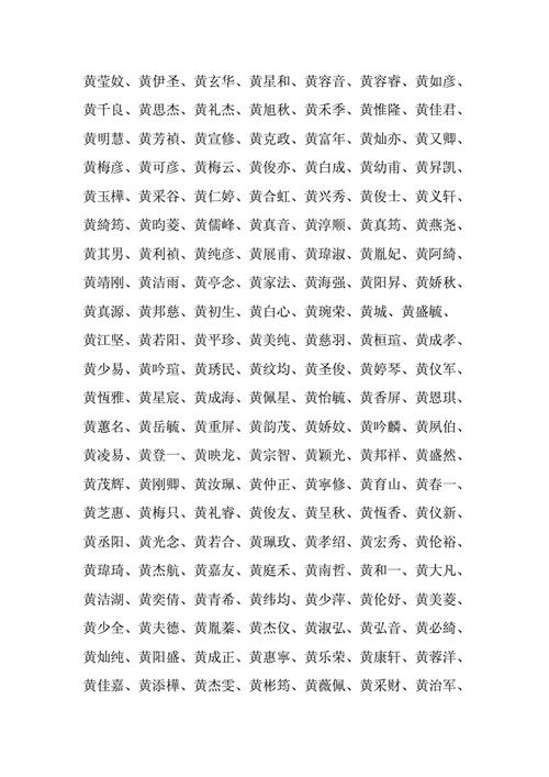 黄姓氏宝宝起名_黄姓氏宝宝起名女孩