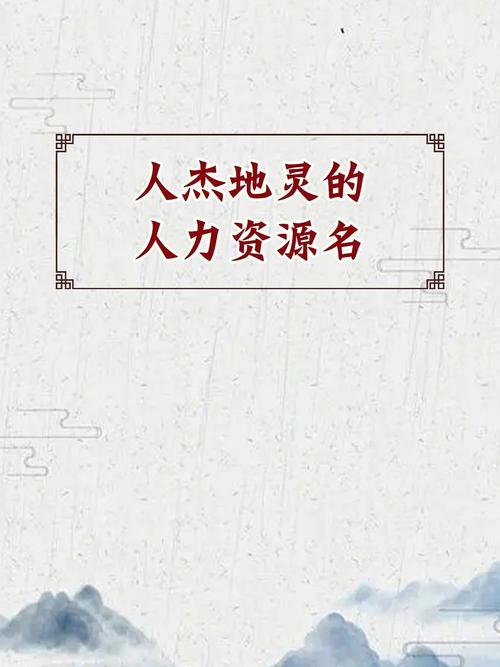 给人力资源公司起名_给人力资源公司起名字