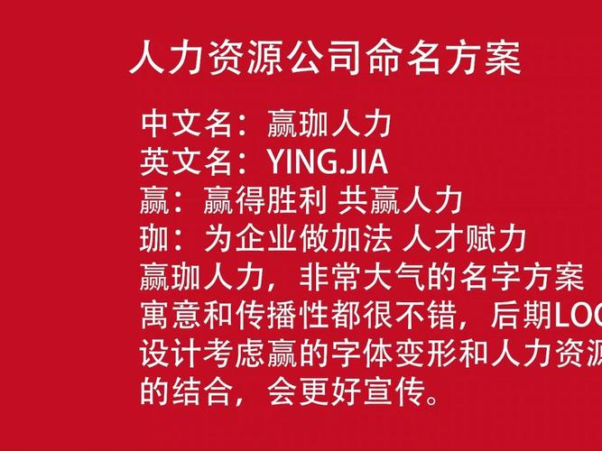 给人力资源公司起名_给人力资源公司起名字