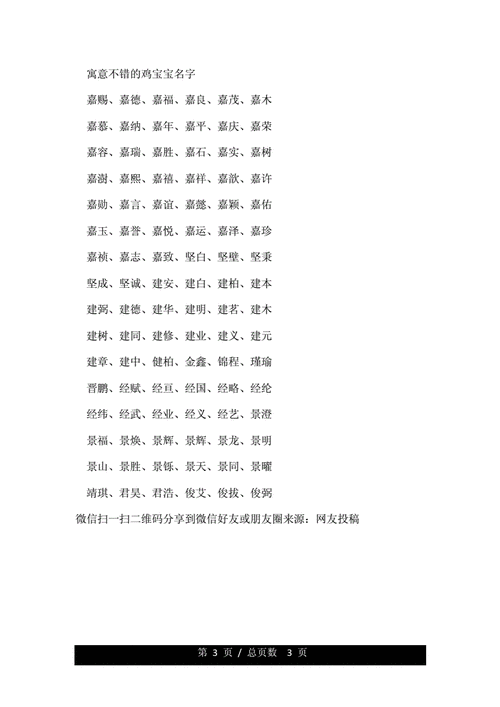 鸡宝宝取名字大全_鸡宝宝取名字大全男孩