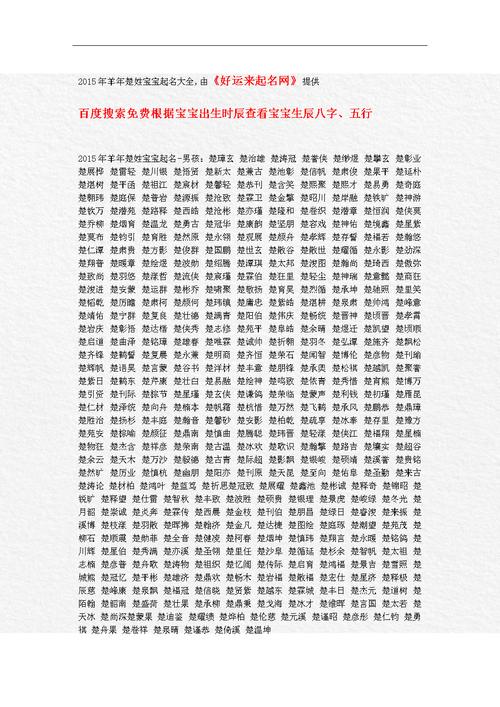 2015年出生的宝宝起名_