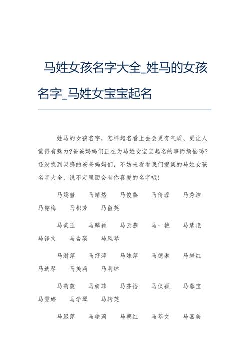 2021女孩名字大全_2021女孩名字大全姓马