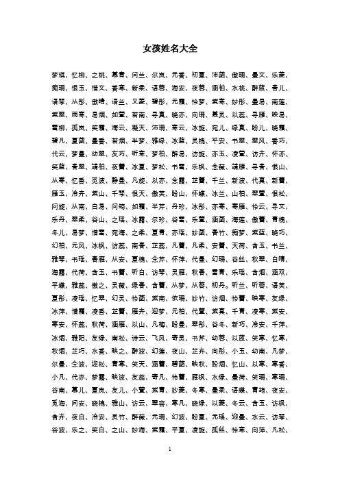 2022宝宝名字大全女免费_2021年宝宝名字大全女