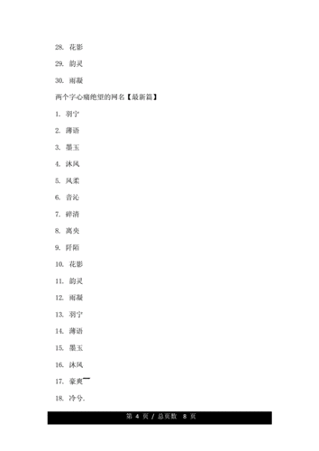 女名字好听的网名大全二字_女名字好听的网名大全二字霸气