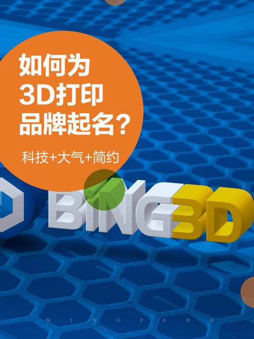 3d打印公司起名_3D打印公司起名