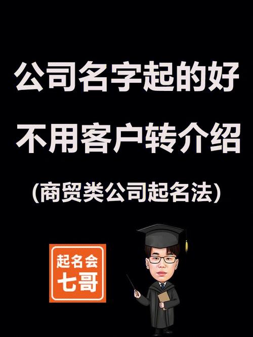家电商贸公司起名_家电商贸公司起名大全