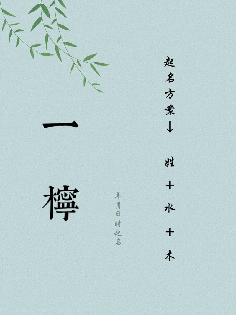 水木女孩名字大全_水木女孩名字大全取名字好写