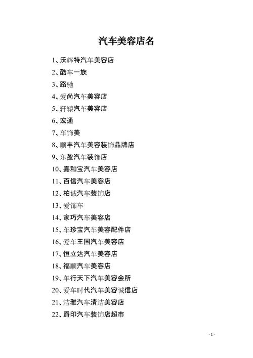 汽车服务公司起名大全_汽车服务公司起名大全吉祥