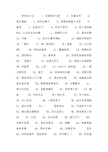 经典的网名大全_经典的网名大全男