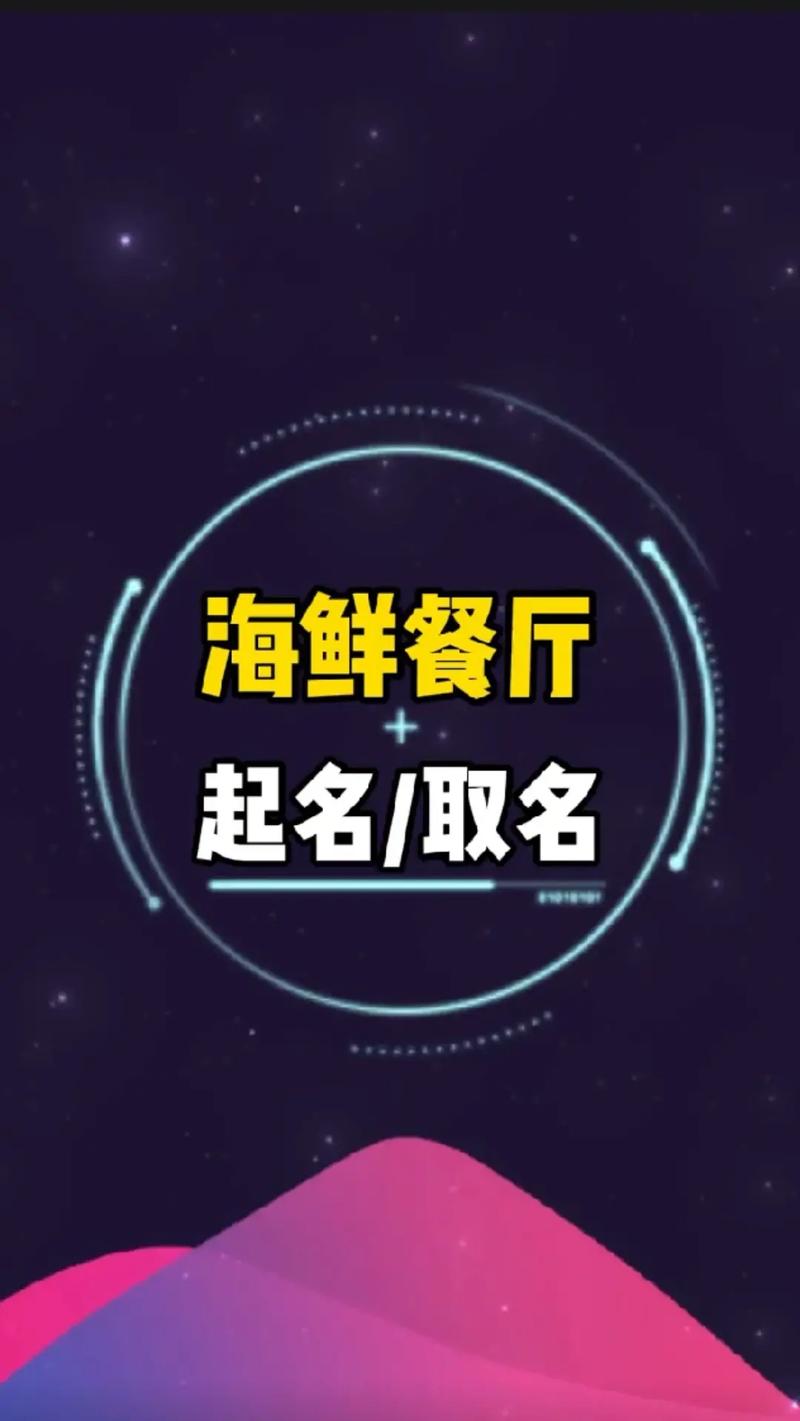海鲜公司起名_海鲜公司起名字大全