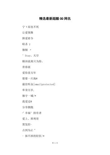 酷酷网名大全霸气_酷酷网名大全霸气女
