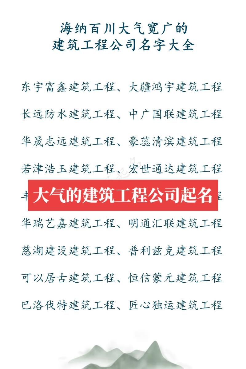 工程建筑公司取名_工程建筑公司取名参考