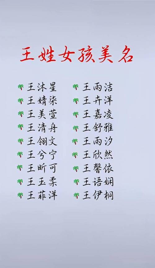 王李名字大全女孩名字_王李名字大全女孩名字寓意