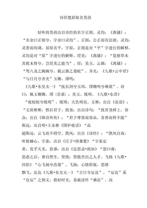 诗经里男孩的名字大全_诗经里男孩的名字大全集