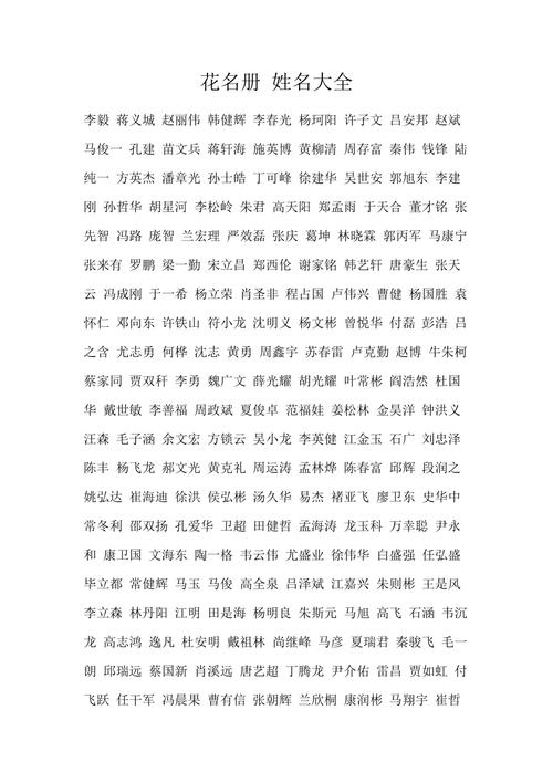 公司员工花名取名_公司员工花名取名大全最新