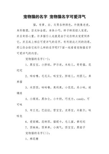 好听的小猫咪名字大全_好听的小猫咪名字大全公猫