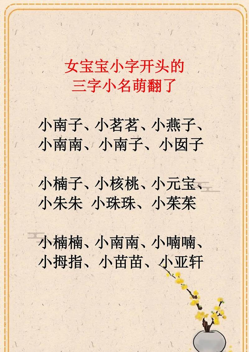 宝宝小名取名_宝宝小名取名女孩