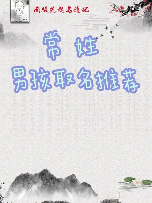 常姓男宝宝取名大全_常姓男宝宝取名大全2023