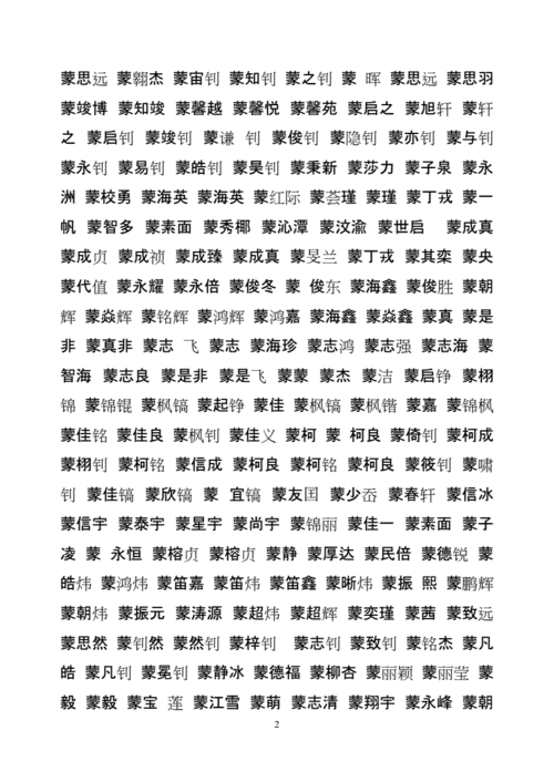 蒙公司起名_蒙字公司起名