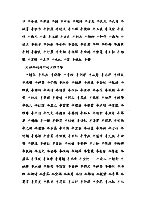丰的名字大全_丰的名字大全女孩