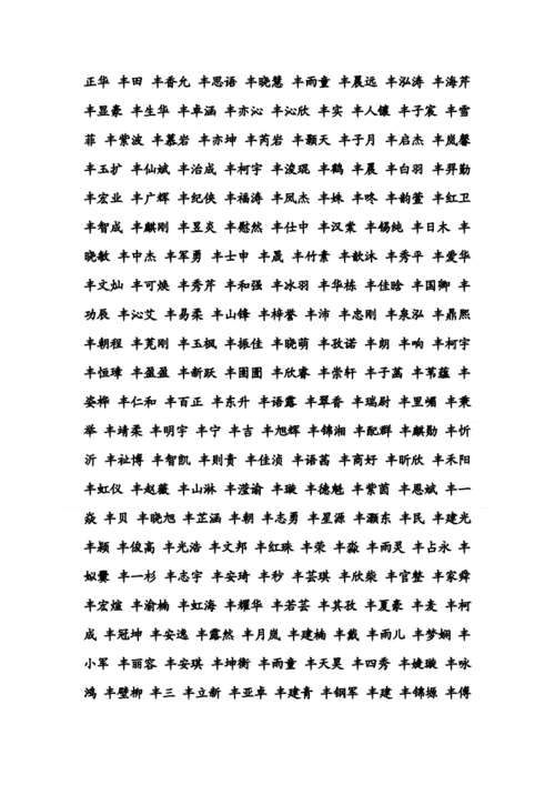 丰的名字大全_丰的名字大全女孩