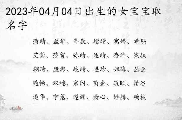 4月出生宝宝名字_4月出生宝宝名字大全