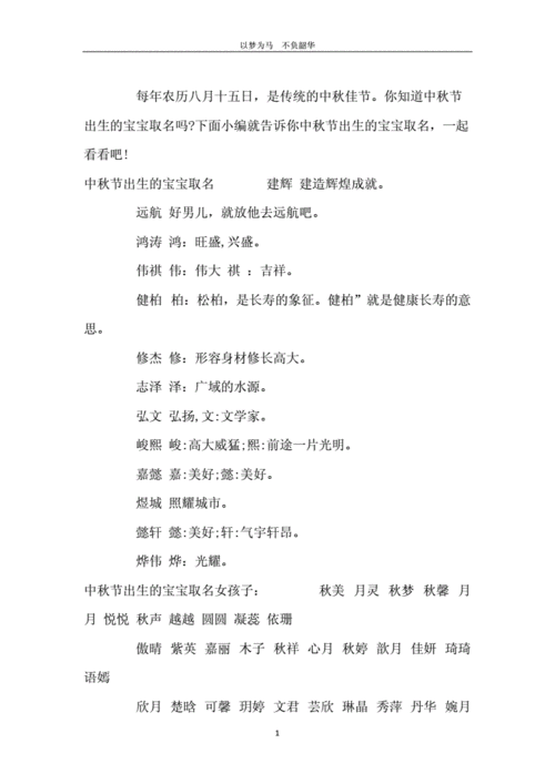 宝宝中秋节出生取名_中秋节出生的宝宝取什么名