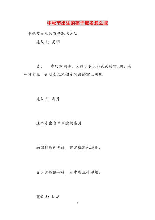 宝宝中秋节出生取名_中秋节出生的宝宝取什么名