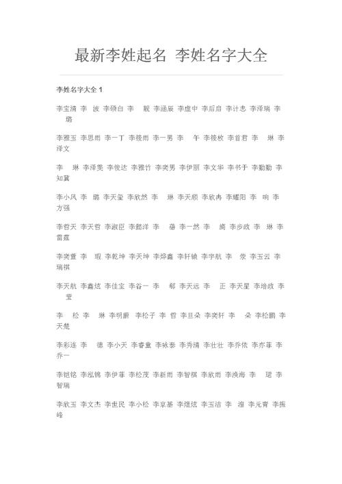 2020鼠年男宝宝名字姓李_2020鼠年男宝宝名字姓李怎么取