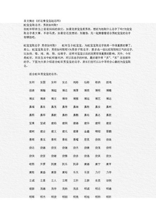 2013年蛇宝宝取名大全_2013年蛇宝宝取名大全男孩