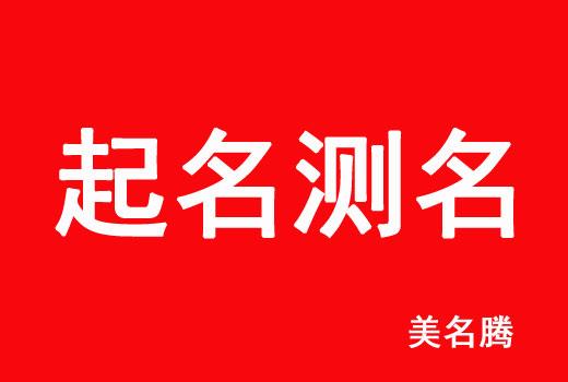 1588公司取名_1588公司起名打分测试免费