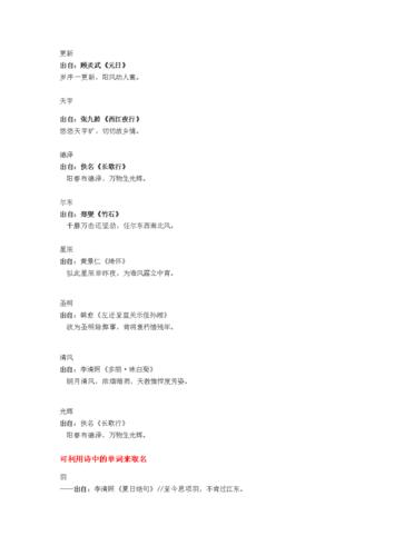 古诗起名男孩名字大全集_古诗起名男孩名字大全集四个字