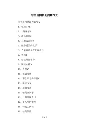 女人成熟网名大全_女人成熟网名大全霸气