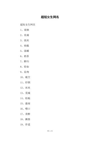 女人成熟网名大全_女人成熟网名大全霸气
