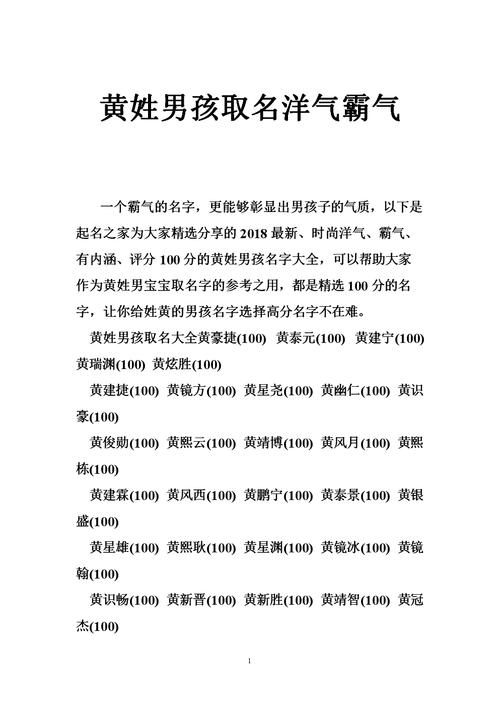 黄氏文字辈名字大全_黄氏文字辈霸气男孩名字