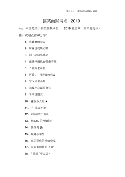 网名大全搞笑可爱_网名大全搞笑可爱女生