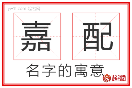 公司起名嘉_公司起名嘉配什么字最好