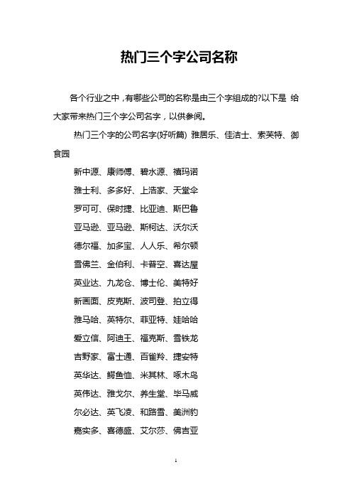农业公司名称大全简单大气三个字_农业公司名称大全简单大气三个字聊聊