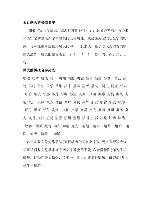 带火的男宝宝名字_带火的男宝宝名字大全