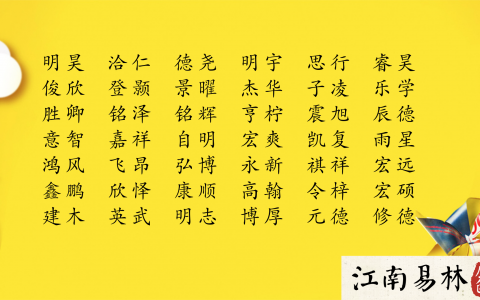 祥字辈的男孩名字大全_祥字辈的男孩名字大全集